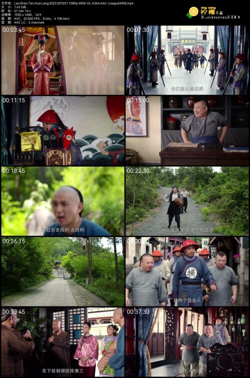 Lao.Shan.Tan.Hua.Lang.2022.S01.1080p.WEB-DL.H264.AAC-LeagueWEB0ce36d47f3fc5d70.jpg