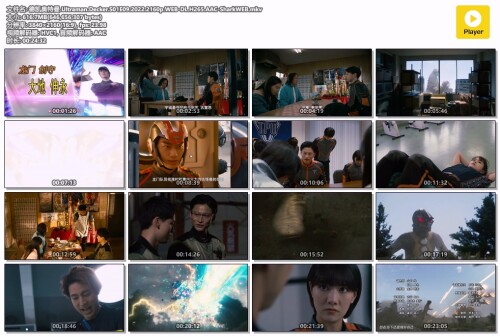 .Ultraman.Decker.S01E09.2022.2160p.WEB-DL.H265.AAC-SharkWEB.mkv.jpg