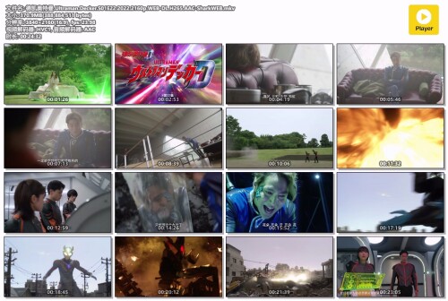 .Ultraman.Decker.S01E22.2022.2160p.WEB-DL.H265.AAC-SharkWEB.mkv.jpg