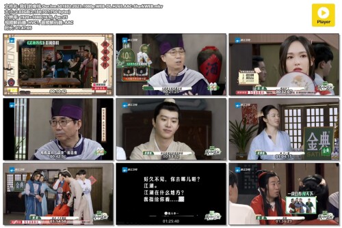 我们的客栈.Our.Inn.S01E02.2023.1080p.WEB DL.H265.AAC SharkWEB.mkv