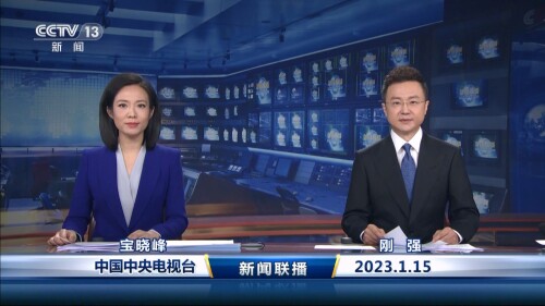 .CCTV13.News.20230115.HDTV.1080p.H264.AAC-SharkTV.ts_000029.608.jpg