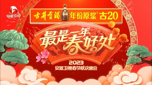 2023.AHWS.Chinese.New.Year.Party.2023.1080p.WEB-DL.H264.AAC-SharkWEB.mkv_000017.999.jpg