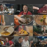 Have.A.Food.Day.S02.2021.EP01.WEB-DL.1080p.ProRes.PCM.Mandarin-OPS.mp4