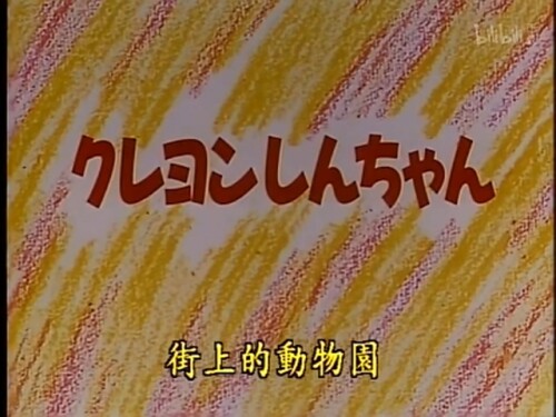 .Kureyon.Shin.chan.S01E01.1992.480p.WEB-DL.AAC.H265-Wuming.mp4_000002.991.jpg