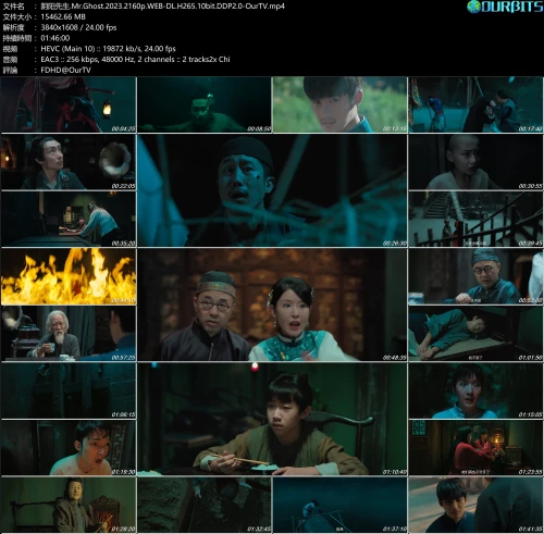 阴阳先生.Mr.Ghost.2023.2160p.WEB DL.H265.10bit.DDP2.0 OurTV.mp4