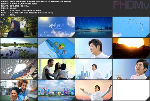 同爱同在(亚运会推广歌曲) 孙楠.2023.WEB DL.4K.Mandarin FHDMv.mp4