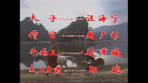 ..Journey.to.the.West.1986.S01E13.DVD.AI.1080p.HEVC.10bit.AC3.Mandarin-sBaoAi.mkv_20241129_134501.457.jpg